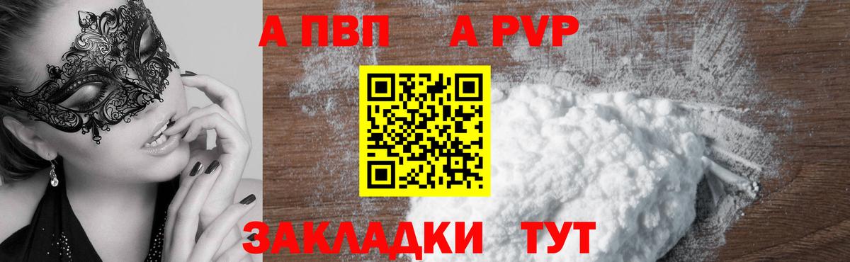 A-PVP кристаллы  Вход с VPN  сколько стоит  Альфа ПВП  APVP VHQ  Новотроицк 