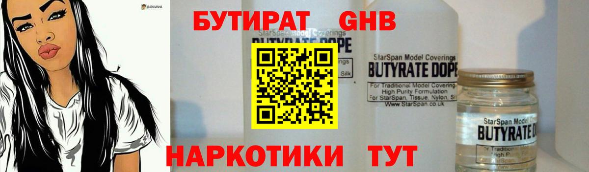 БУТИРАТ буратино Новотроицк