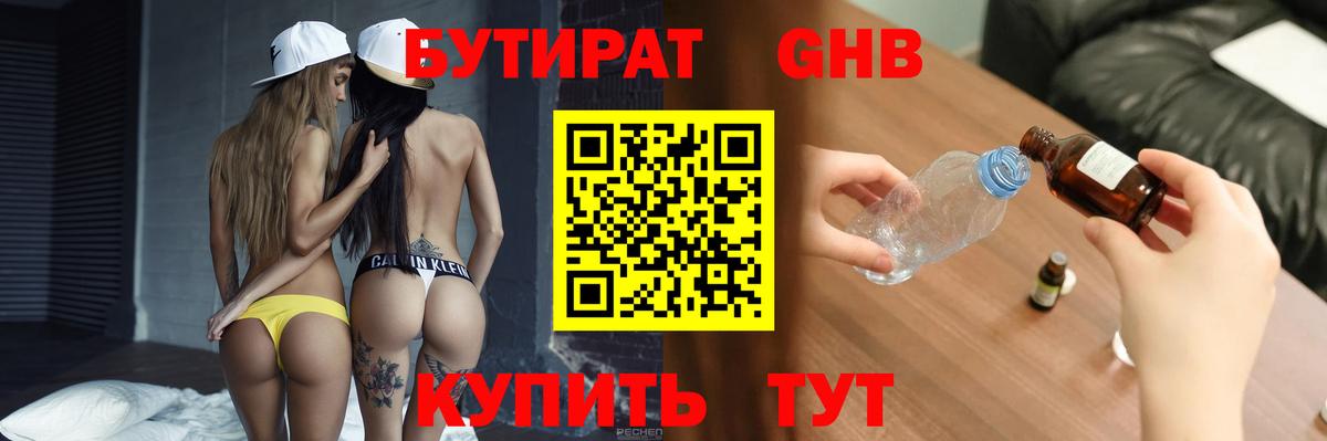 Бутират бутик  Бутират  Новотроицк  Вход с VPN 
