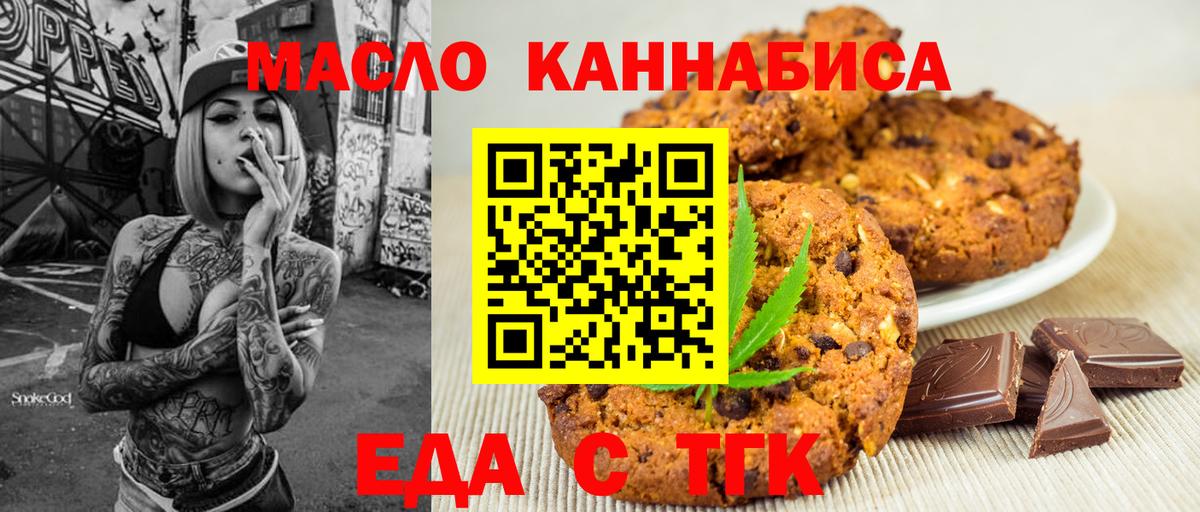 Новотроицк  Еда ТГК марихуана  Вход с VPN 