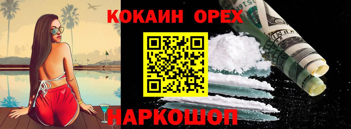 Cocaine  Cocaine Эквадор  Вход с VPN  Новотроицк  наркотики  COCAIN Перу 