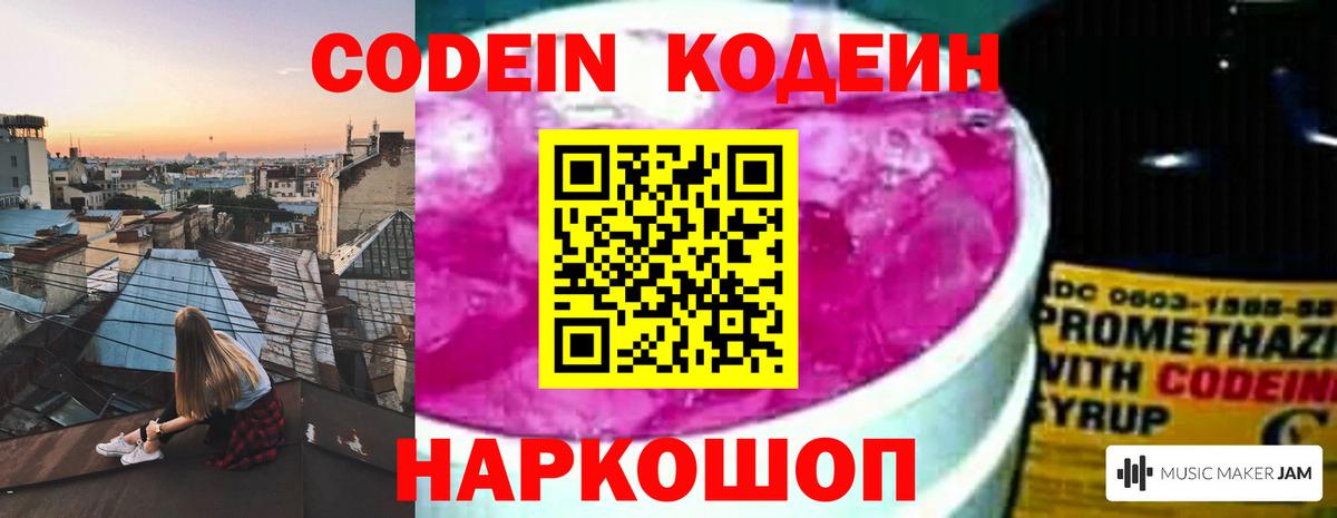 Кодеиновый сироп Lean напиток Lean (лин) Новотроицк