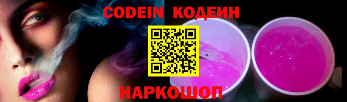 Codein напиток Lean (лин)  Кодеин напиток Lean (лин)  Новотроицк  Вход с VPN 