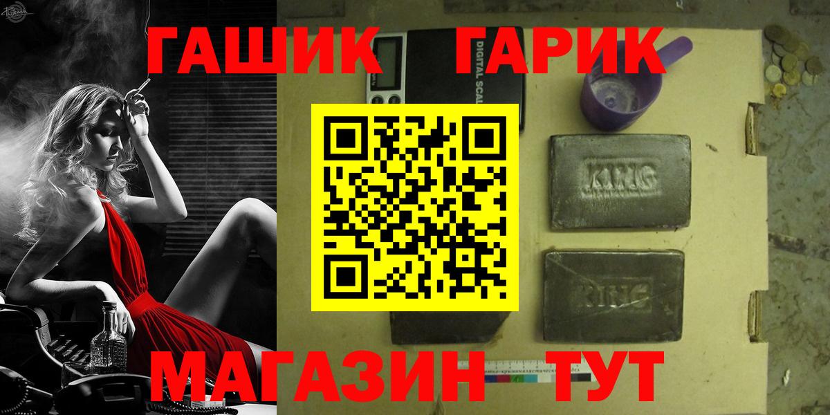 ГАШ Premium  Вход с VPN  Гашиш гарик  как найти закладки  Новотроицк 