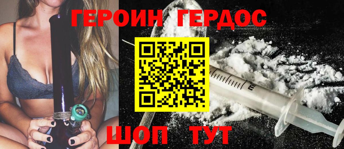 Героин хмурый Новотроицк