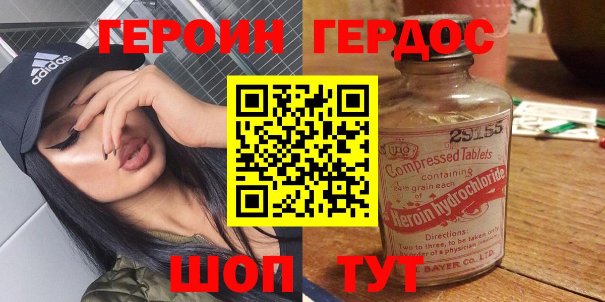 Новотроицк  ГЕРОИН афганец  Героин  Вход с VPN 