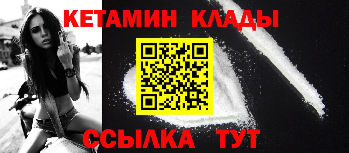 КЕТАМИН ketamine Новотроицк