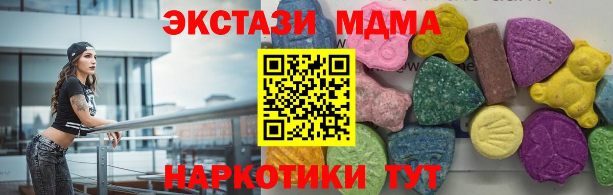 Новотроицк  MDMA кристаллы  MDMA Molly  MDMA  Вход с VPN 