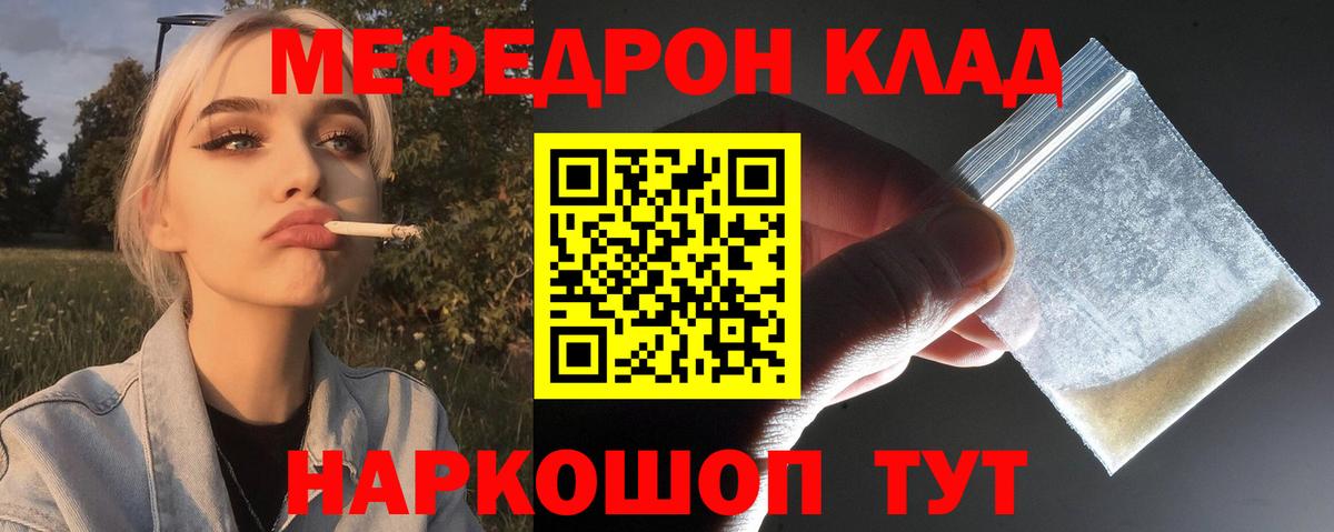 Мефедрон кристаллы Новотроицк