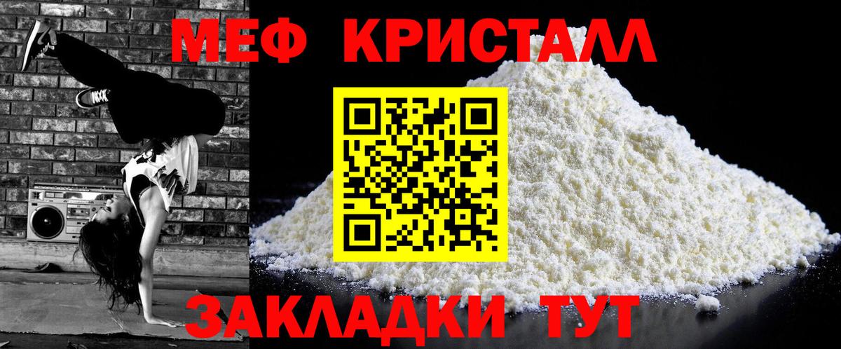 МЕФ 4 MMC  Мефедрон мука  Мефедрон  Вход с VPN  Новотроицк  МЕФ 