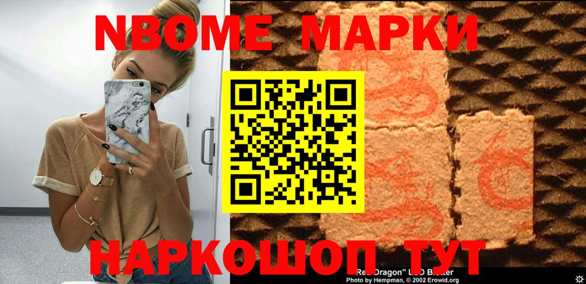 Марки N-bome 1,8мг Новотроицк